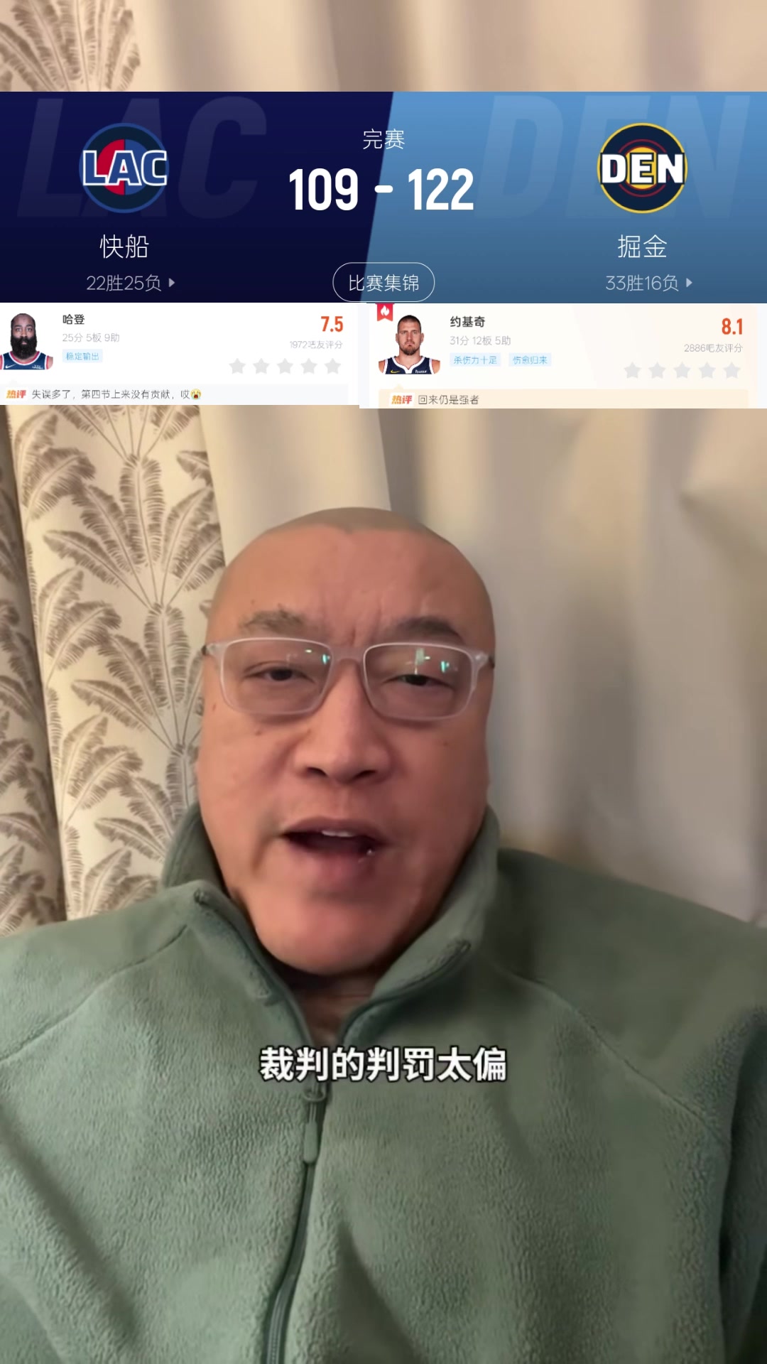 马健：掘金是争冠球队&amp;快船是季后赛级球队 吹罚不是快船输球根因